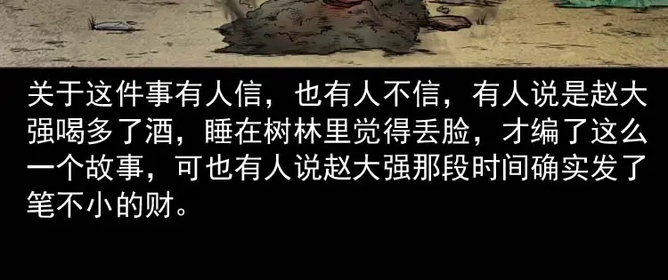 《三老爷诡事会》棺材精 第135页