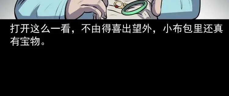 《三老爷诡事会》棺材精 第117页