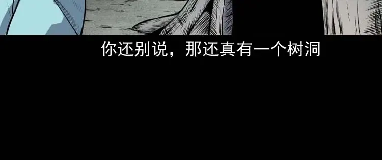 《三老爷诡事会》棺材精 第111页