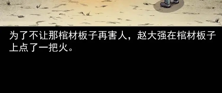 《三老爷诡事会》棺材精 第133页