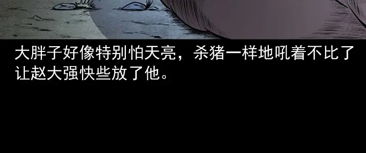 《三老爷诡事会》棺材精 第97页