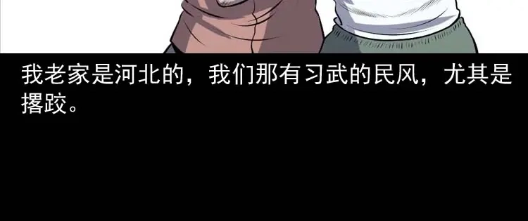 《三老爷诡事会》棺材精 第7页
