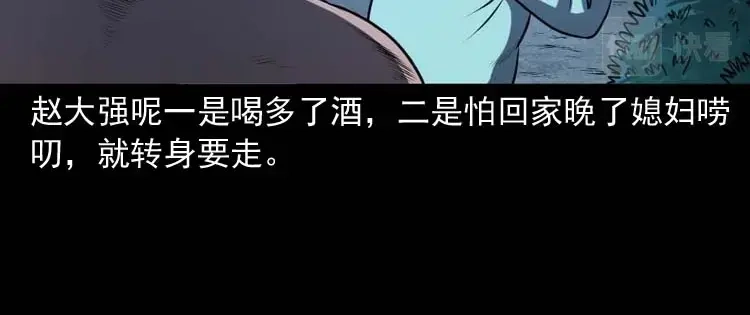 《三老爷诡事会》棺材精 第43页