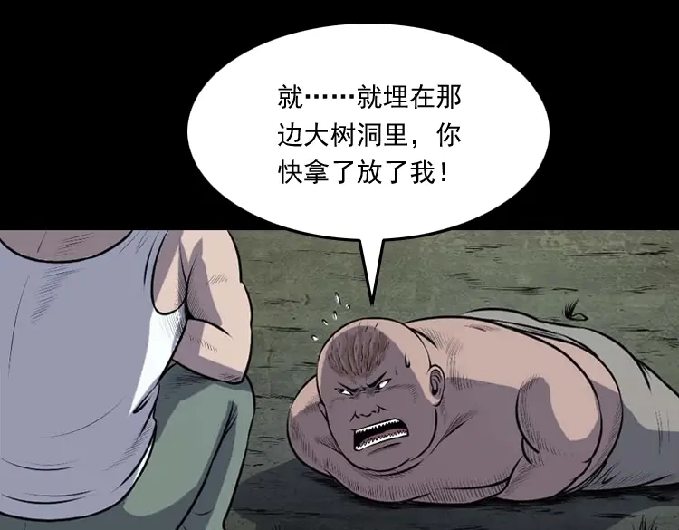 《三老爷诡事会》棺材精 第106页