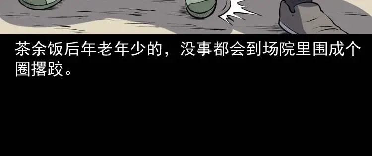 《三老爷诡事会》棺材精 第9页