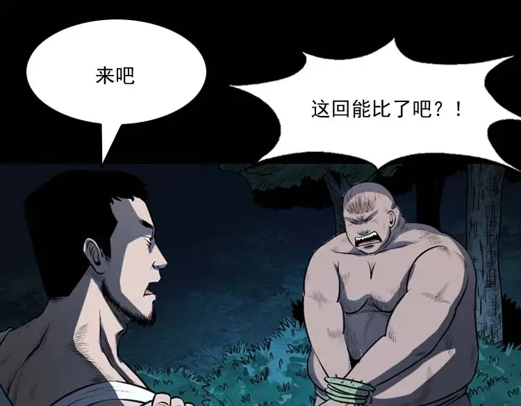 《三老爷诡事会》棺材精 第70页
