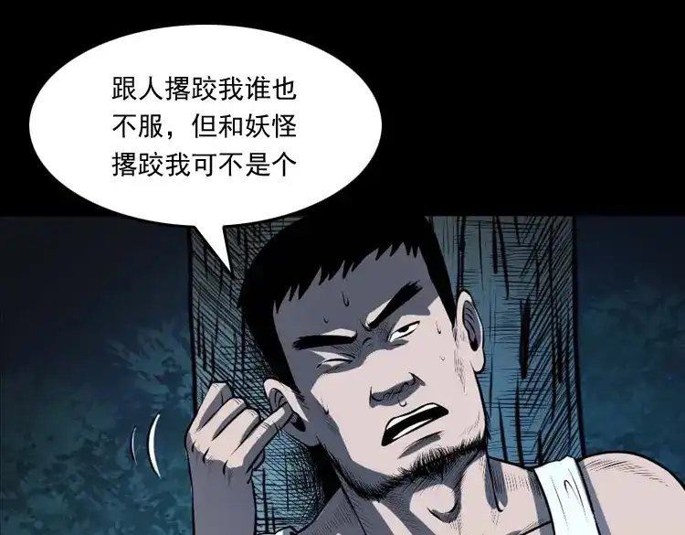 《三老爷诡事会》棺材精 第86页