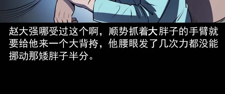 《三老爷诡事会》棺材精 第47页