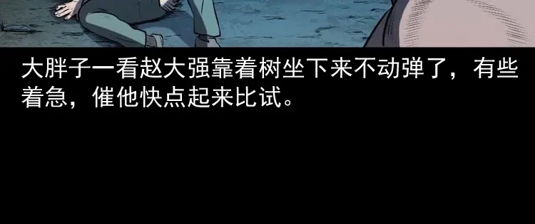 《三老爷诡事会》棺材精 第85页