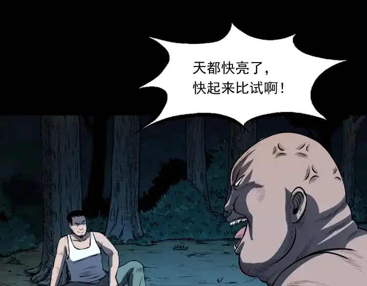 《三老爷诡事会》棺材精 第84页