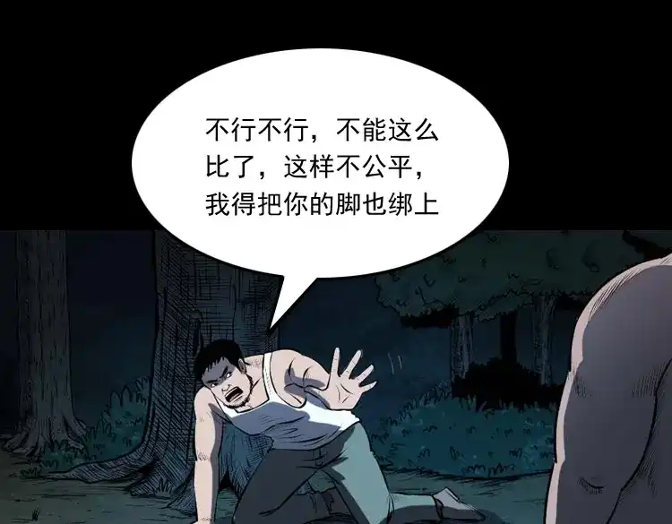 《三老爷诡事会》棺材精 第76页