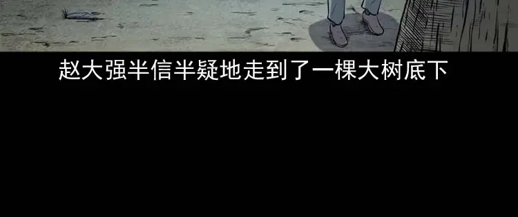 《三老爷诡事会》棺材精 第109页