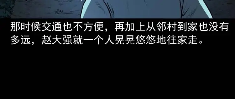 《三老爷诡事会》棺材精 第27页