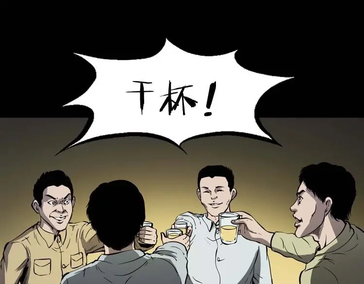 《三老爷诡事会》死神来了 第4页