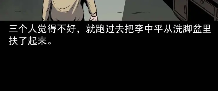 《三老爷诡事会》死神来了 第41页