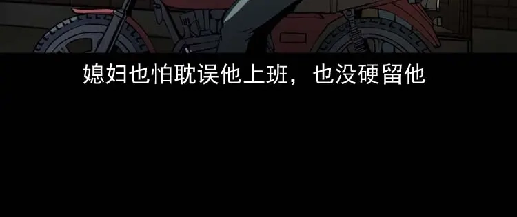 《三老爷诡事会》死神来了 第53页
