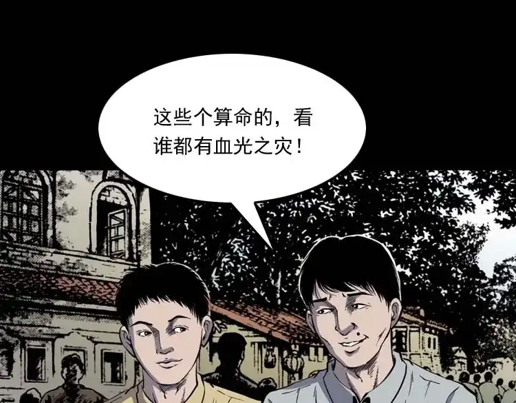 《三老爷诡事会》死神来了 第102页
