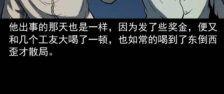 《三老爷诡事会》死神来了 第11页
