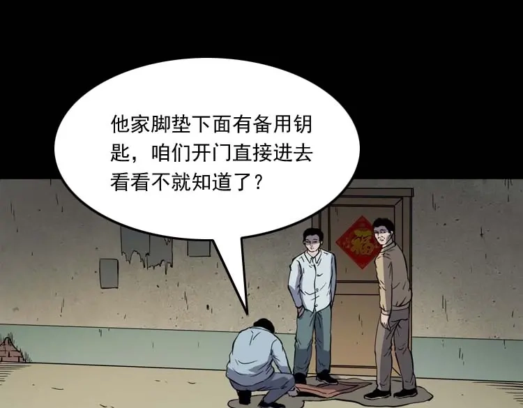 《三老爷诡事会》死神来了 第30页