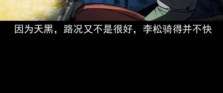《三老爷诡事会》死神来了 第59页