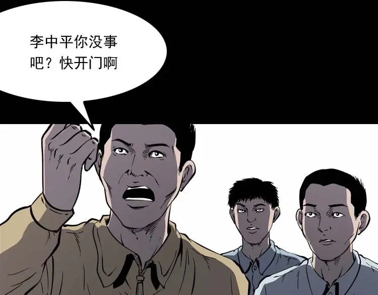 《三老爷诡事会》死神来了 第26页