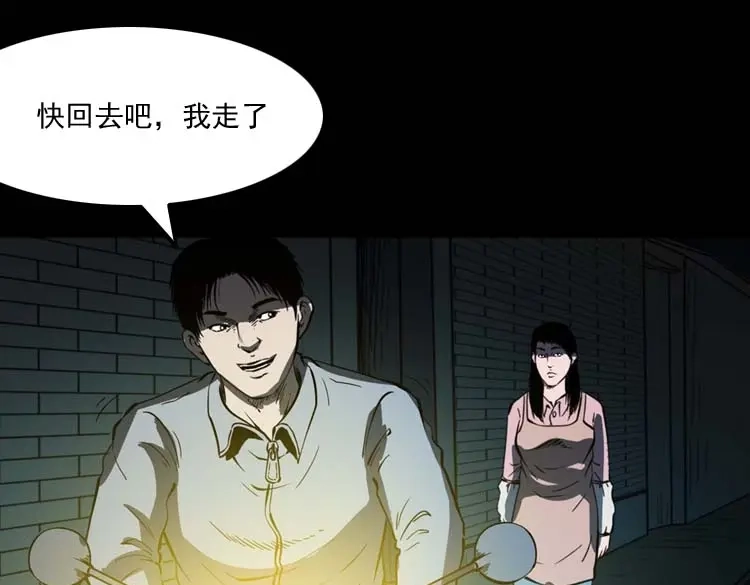 《三老爷诡事会》死神来了 第54页