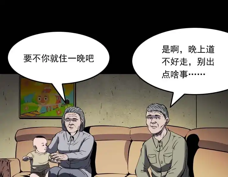 《三老爷诡事会》死神来了 第48页