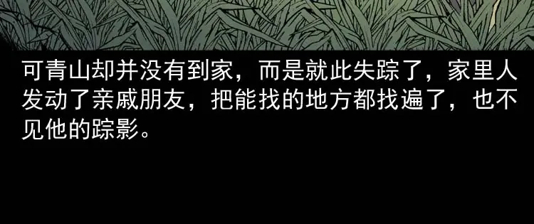 《三老爷诡事会》死神来了 第125页