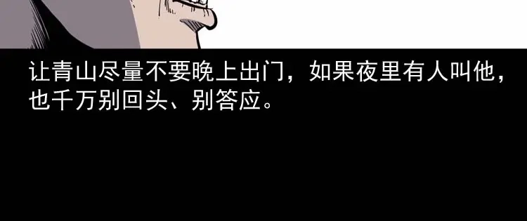 《三老爷诡事会》死神来了 第101页