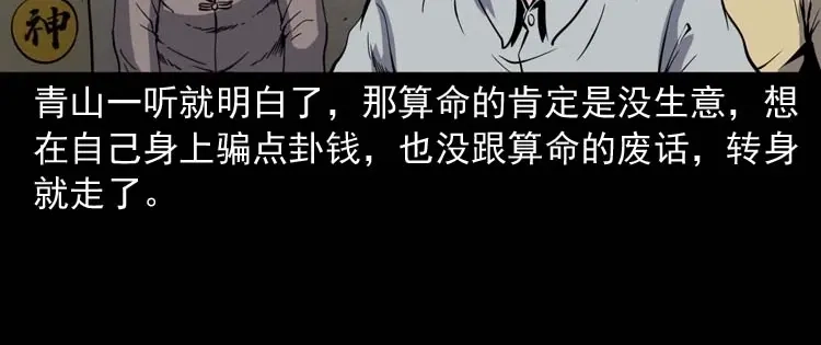 《三老爷诡事会》死神来了 第97页