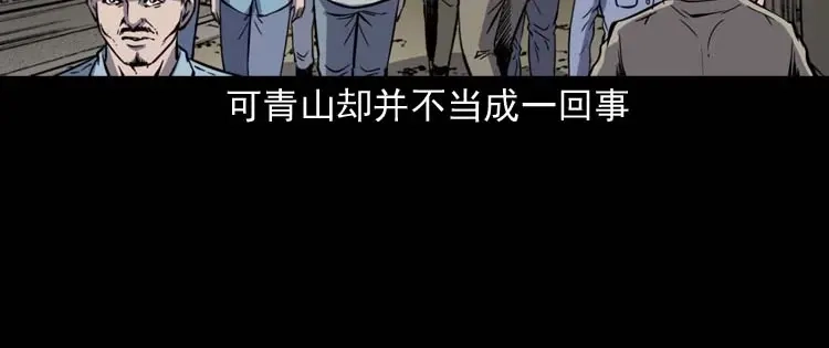 《三老爷诡事会》死神来了 第107页