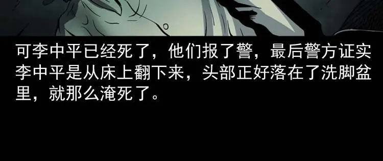 《三老爷诡事会》死神来了 第43页