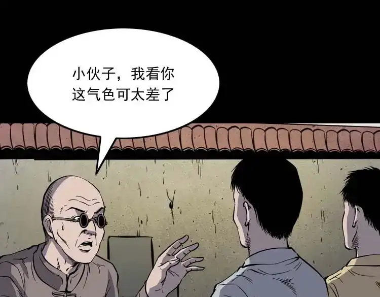 《三老爷诡事会》死神来了 第94页