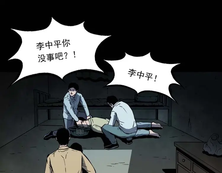 《三老爷诡事会》死神来了 第40页