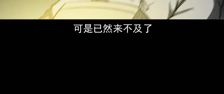 《三老爷诡事会》死神来了 第75页