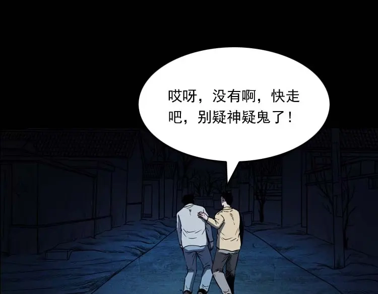 《三老爷诡事会》死神来了 第120页