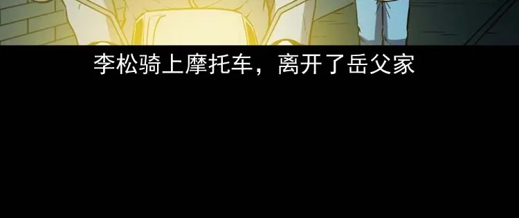 《三老爷诡事会》死神来了 第55页