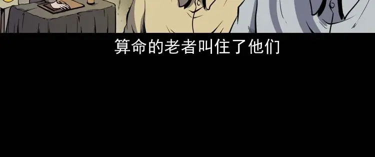 《三老爷诡事会》死神来了 第91页