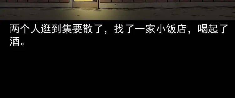 《三老爷诡事会》死神来了 第109页