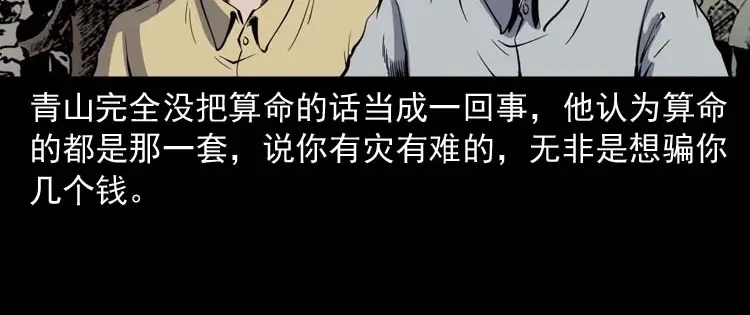 《三老爷诡事会》死神来了 第103页