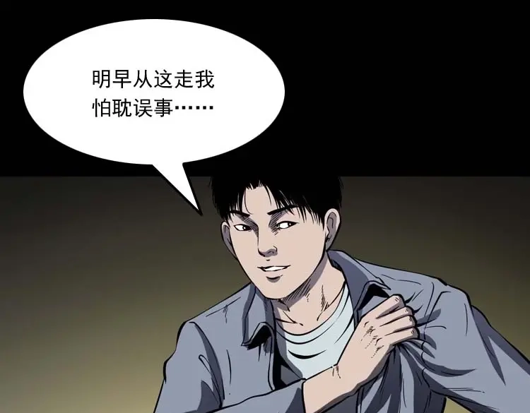 《三老爷诡事会》死神来了 第46页