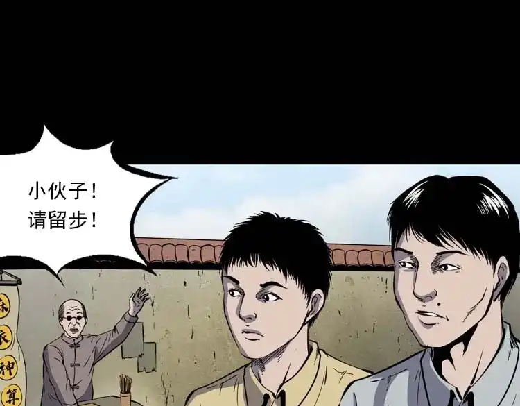 《三老爷诡事会》死神来了 第90页
