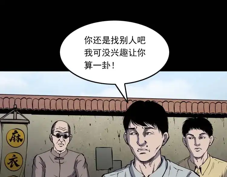 《三老爷诡事会》死神来了 第96页