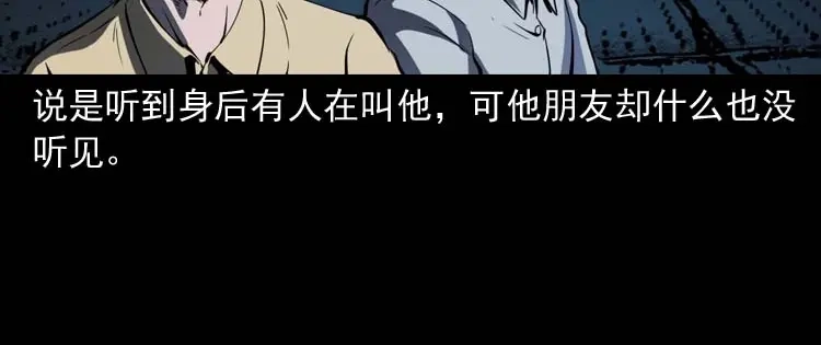 《三老爷诡事会》死神来了 第115页