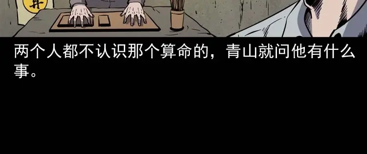 《三老爷诡事会》死神来了 第93页