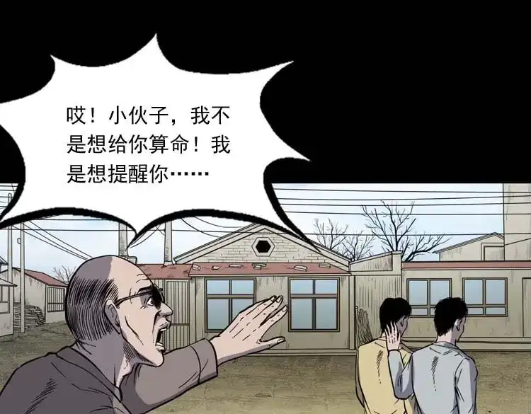 《三老爷诡事会》死神来了 第98页