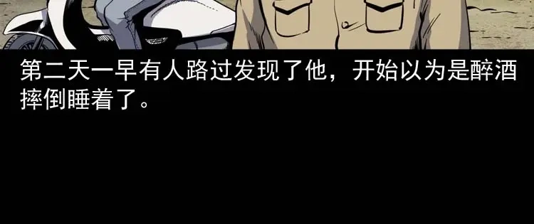 《三老爷诡事会》死神来了 第81页