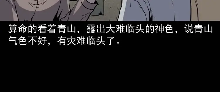 《三老爷诡事会》死神来了 第95页