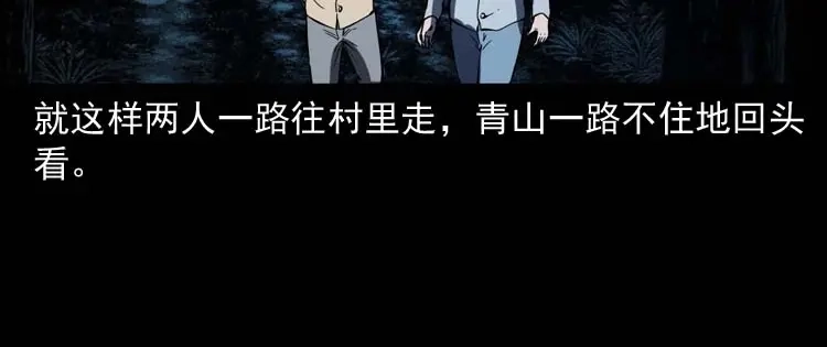 《三老爷诡事会》死神来了 第117页