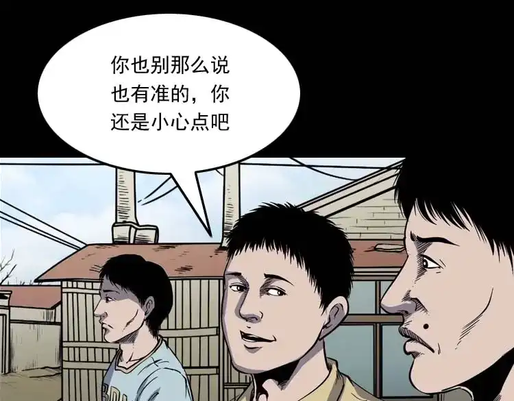《三老爷诡事会》死神来了 第104页